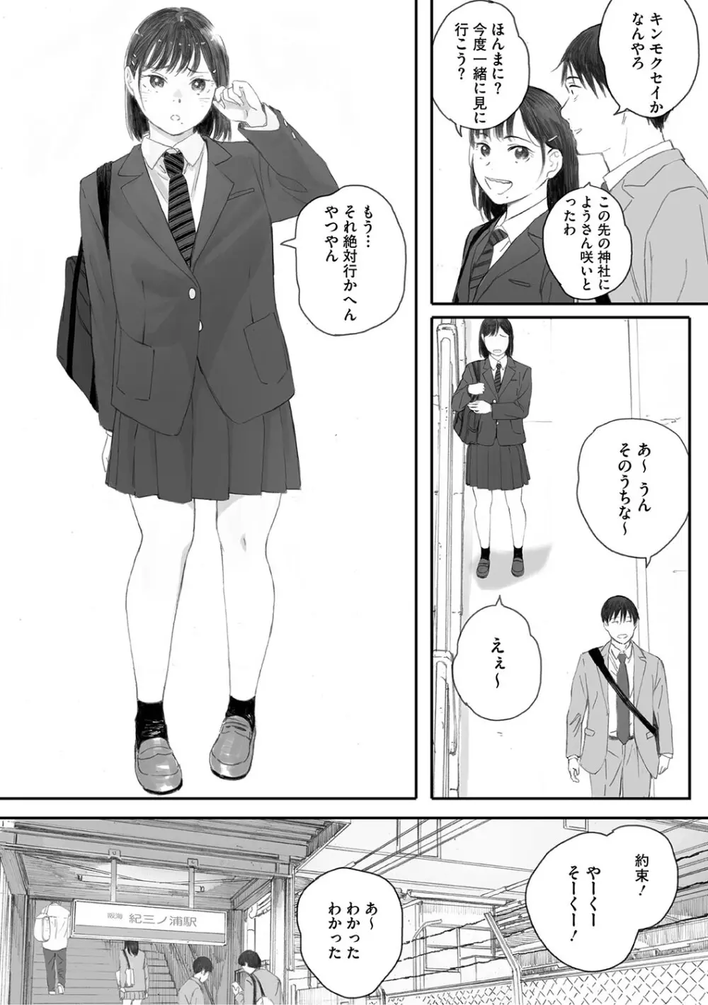 秋桜が咲いた日に Page.147