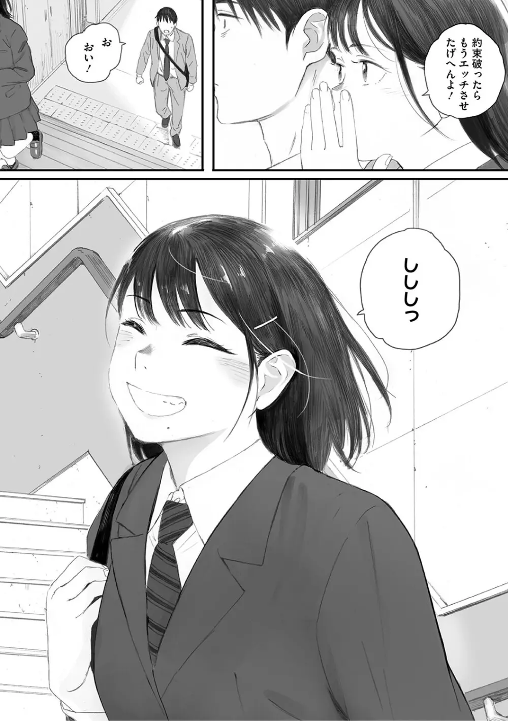 秋桜が咲いた日に Page.148