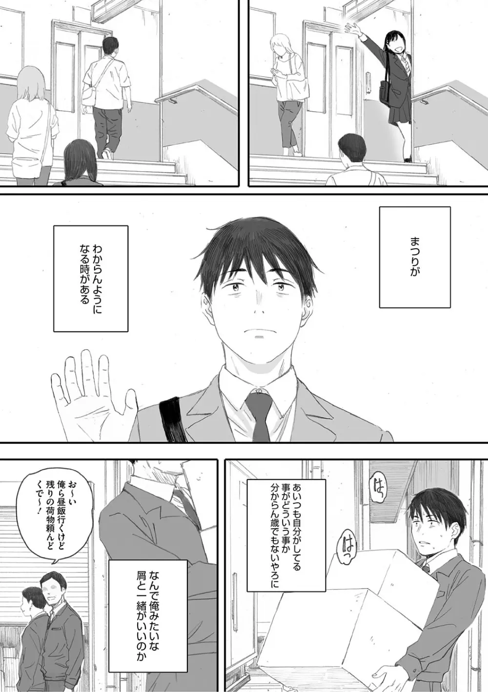 秋桜が咲いた日に Page.150