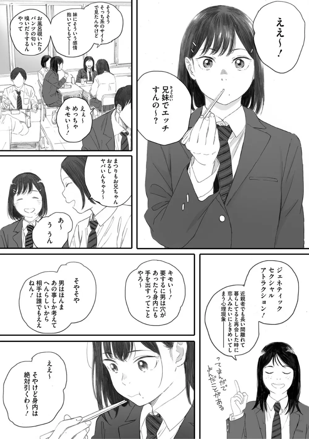 秋桜が咲いた日に Page.152