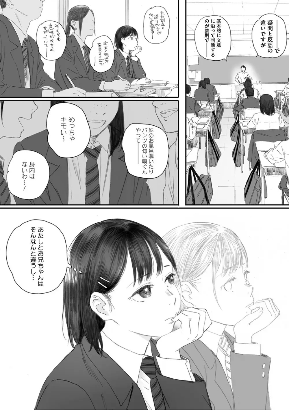 秋桜が咲いた日に Page.153