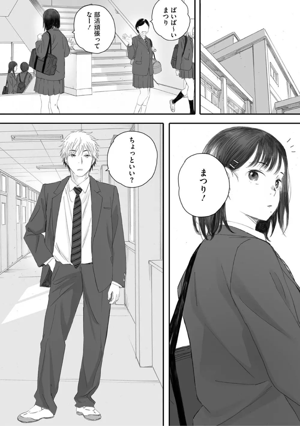 秋桜が咲いた日に Page.154