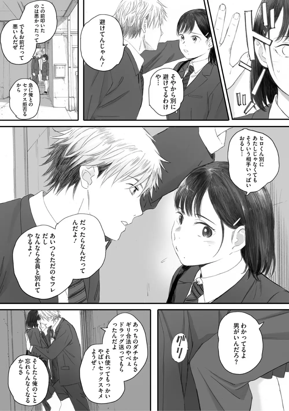 秋桜が咲いた日に Page.155