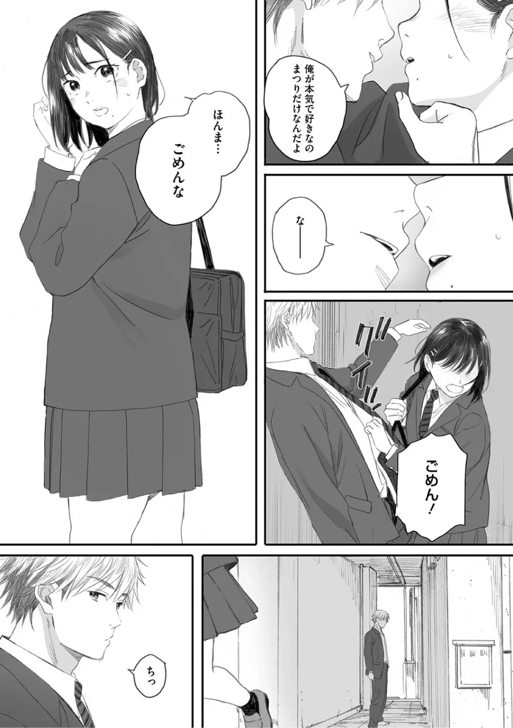 秋桜が咲いた日に Page.156