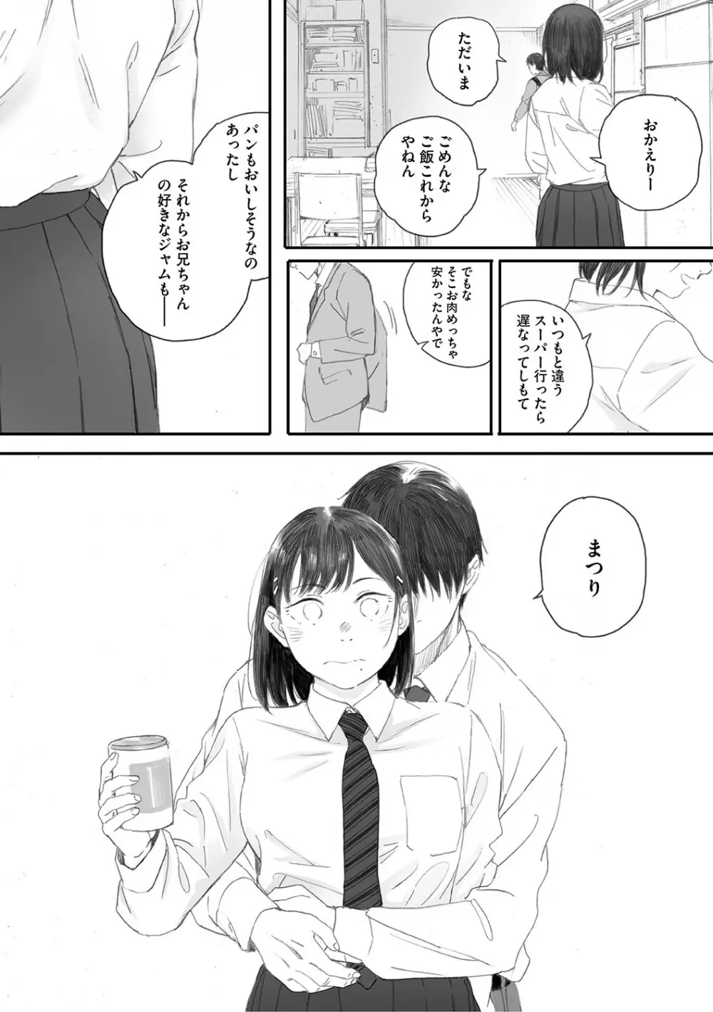 秋桜が咲いた日に Page.158