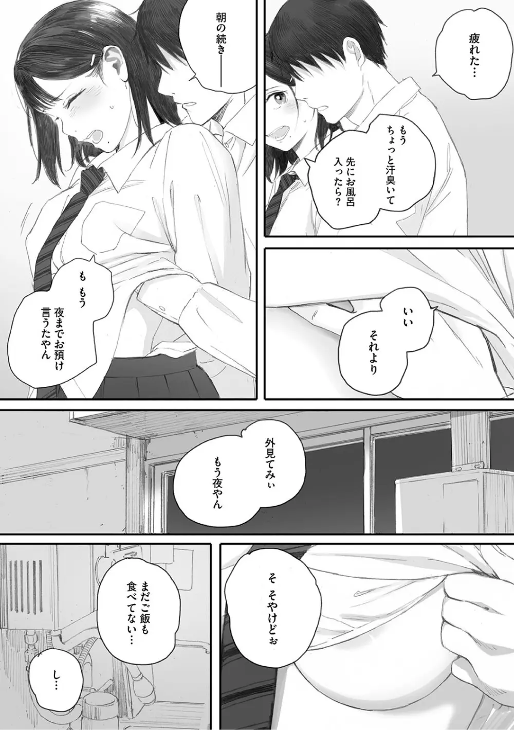 秋桜が咲いた日に Page.159