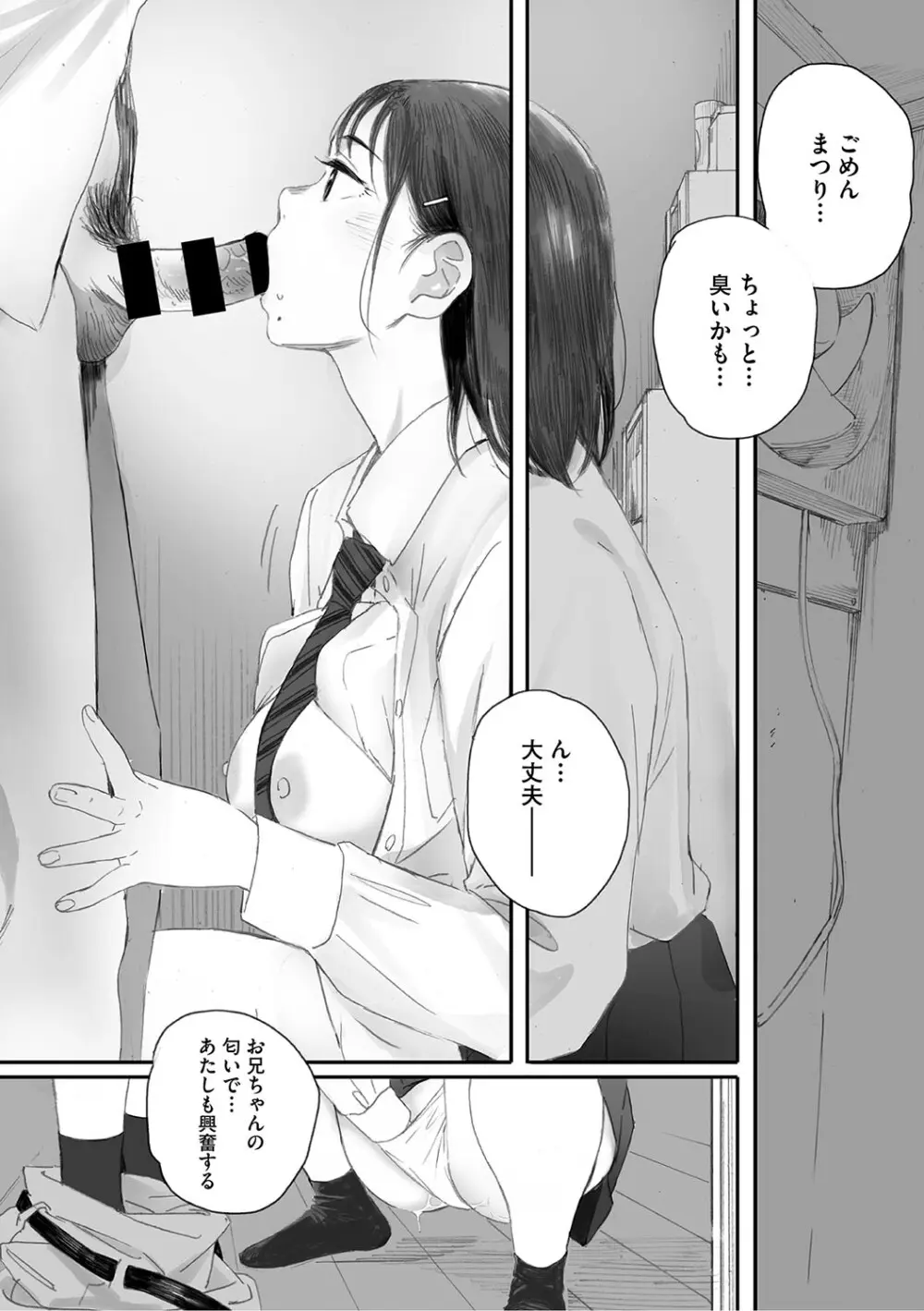 秋桜が咲いた日に Page.163