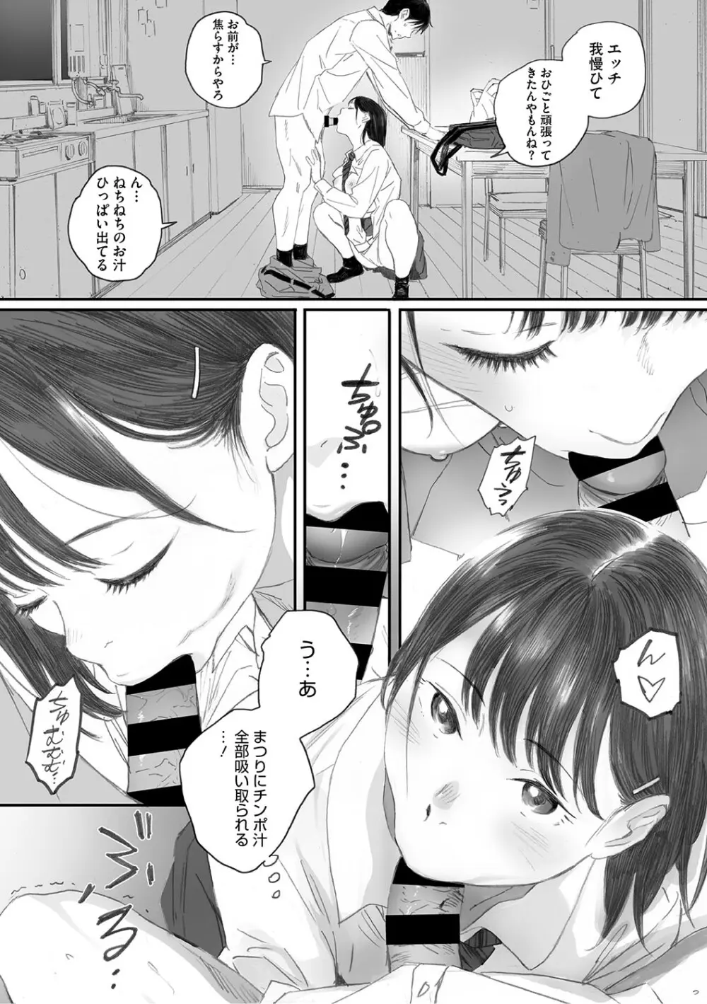秋桜が咲いた日に Page.164