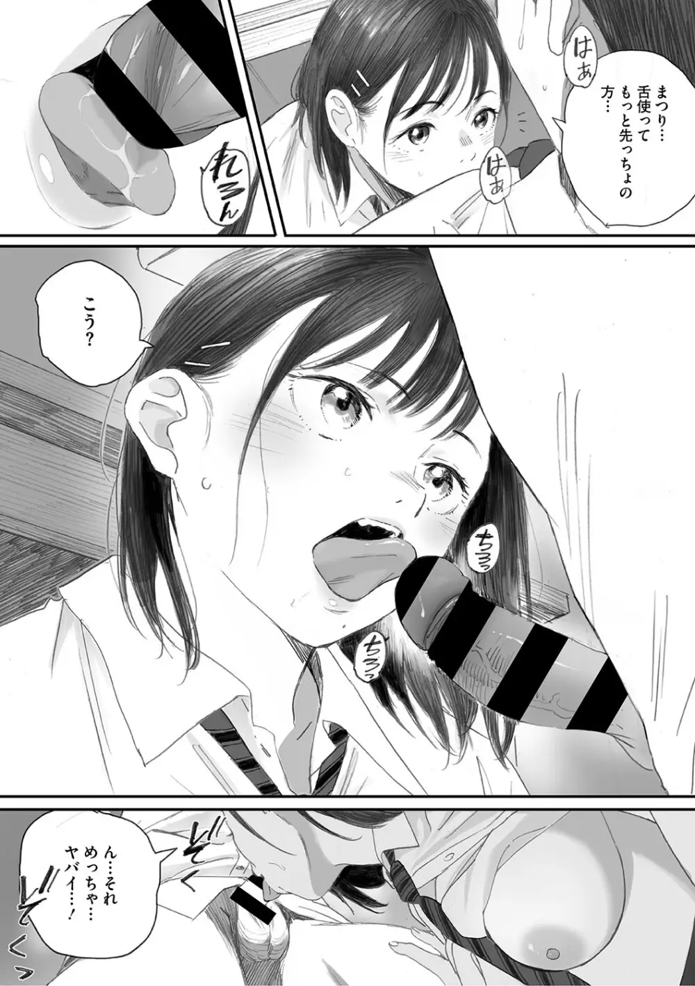秋桜が咲いた日に Page.165