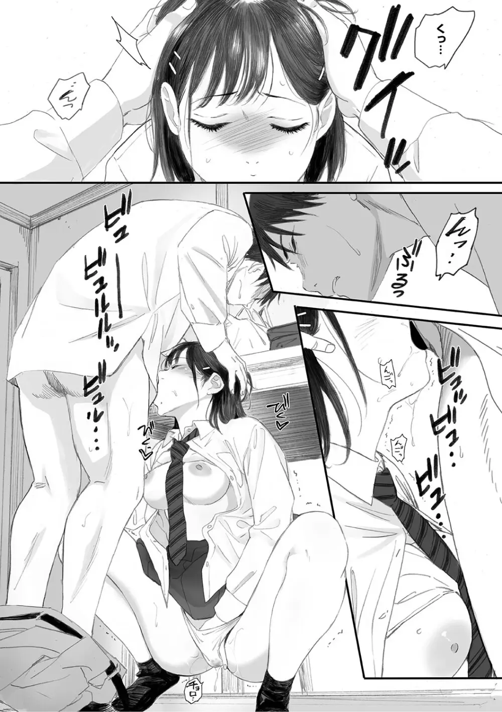秋桜が咲いた日に Page.168