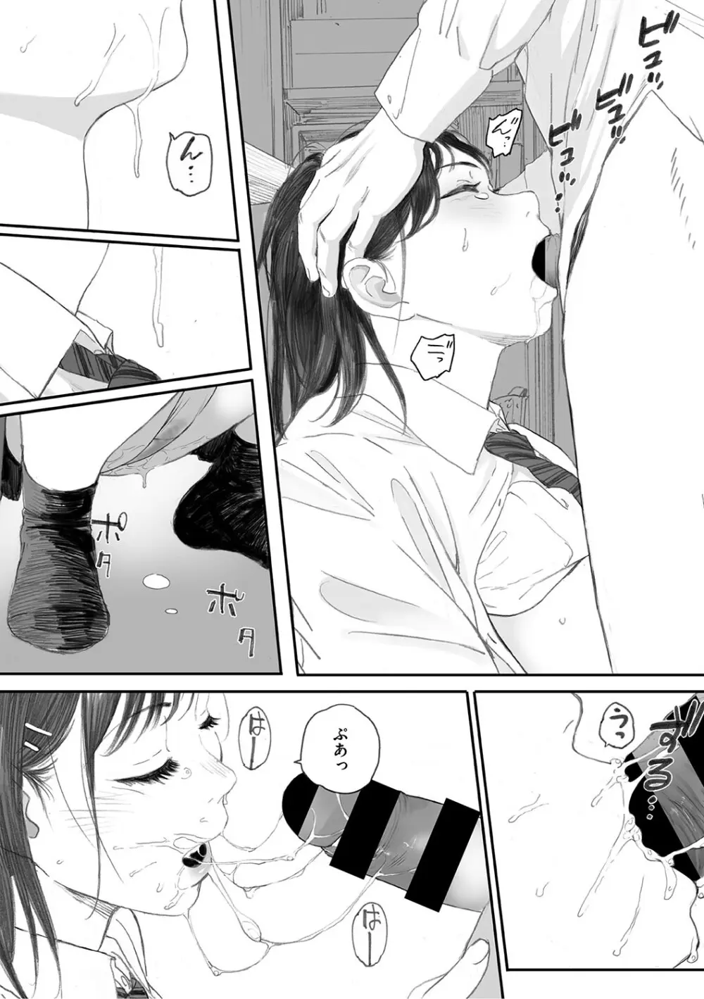 秋桜が咲いた日に Page.169