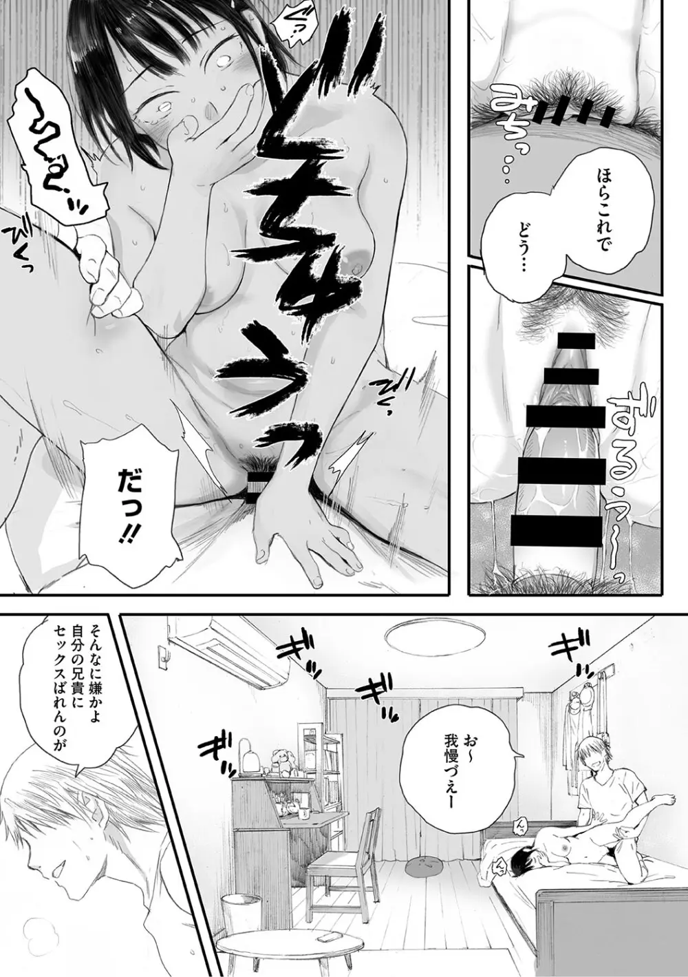 秋桜が咲いた日に Page.17
