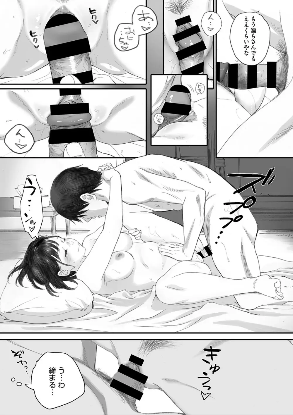 秋桜が咲いた日に Page.174