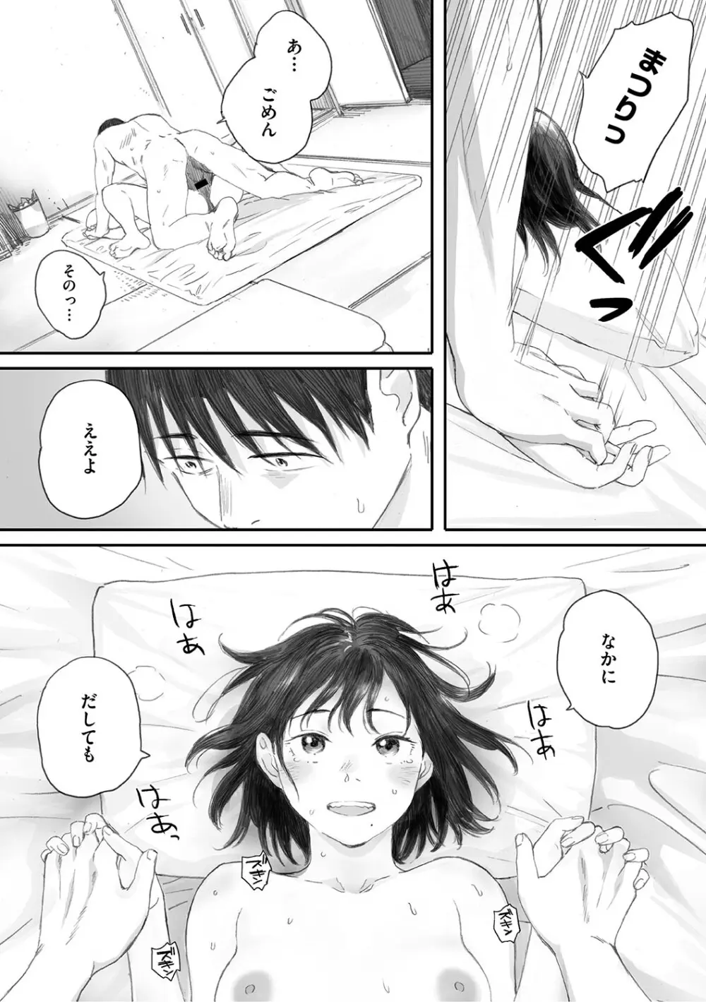 秋桜が咲いた日に Page.177