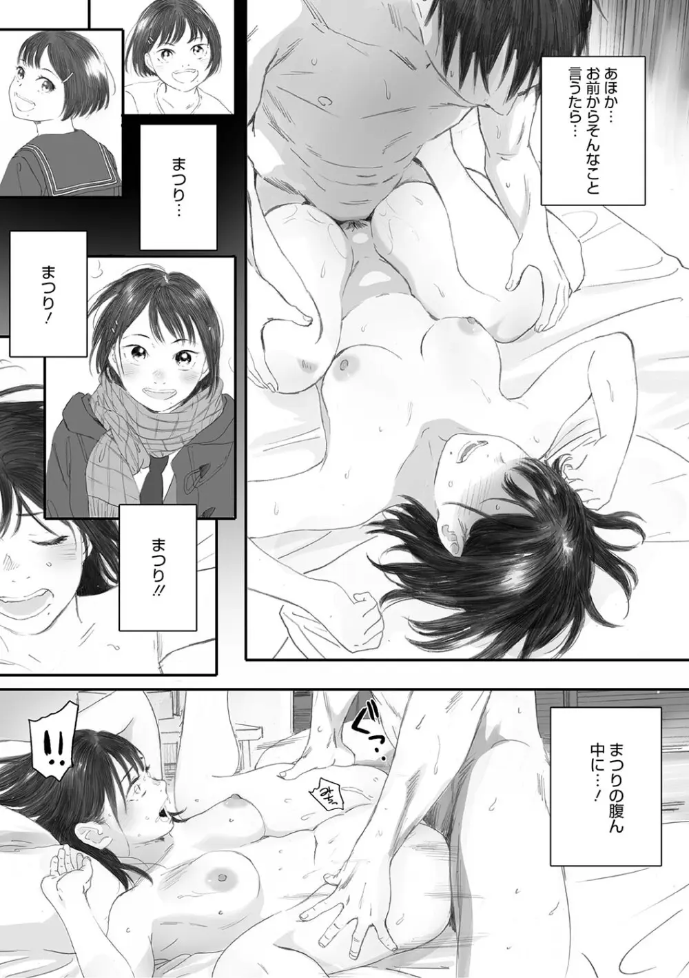 秋桜が咲いた日に Page.178