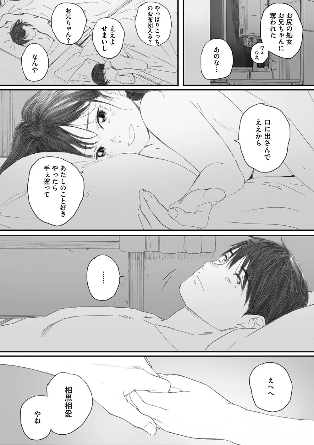 秋桜が咲いた日に Page.189