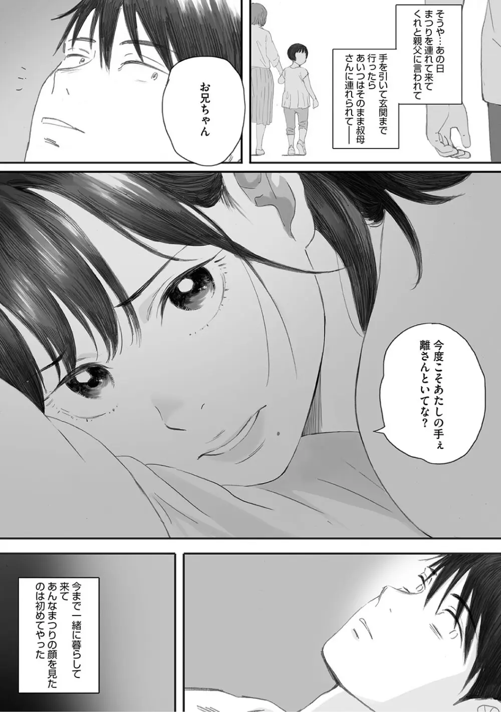 秋桜が咲いた日に Page.190