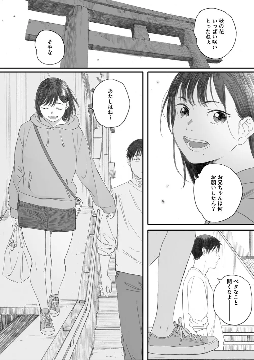 秋桜が咲いた日に Page.191