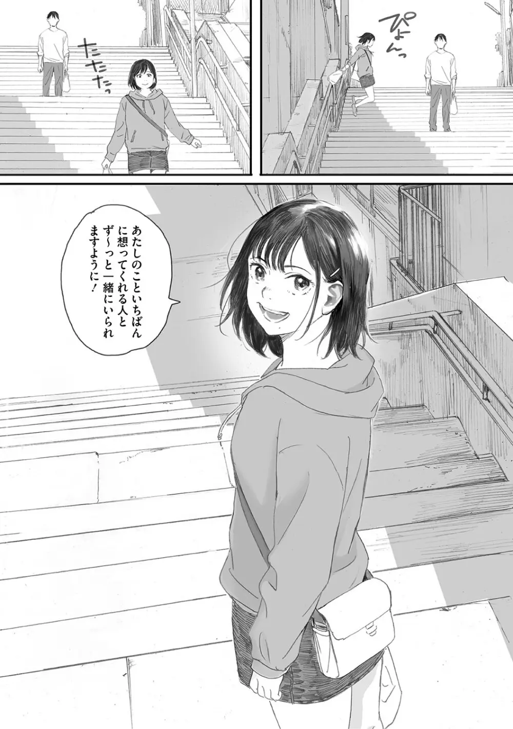 秋桜が咲いた日に Page.192