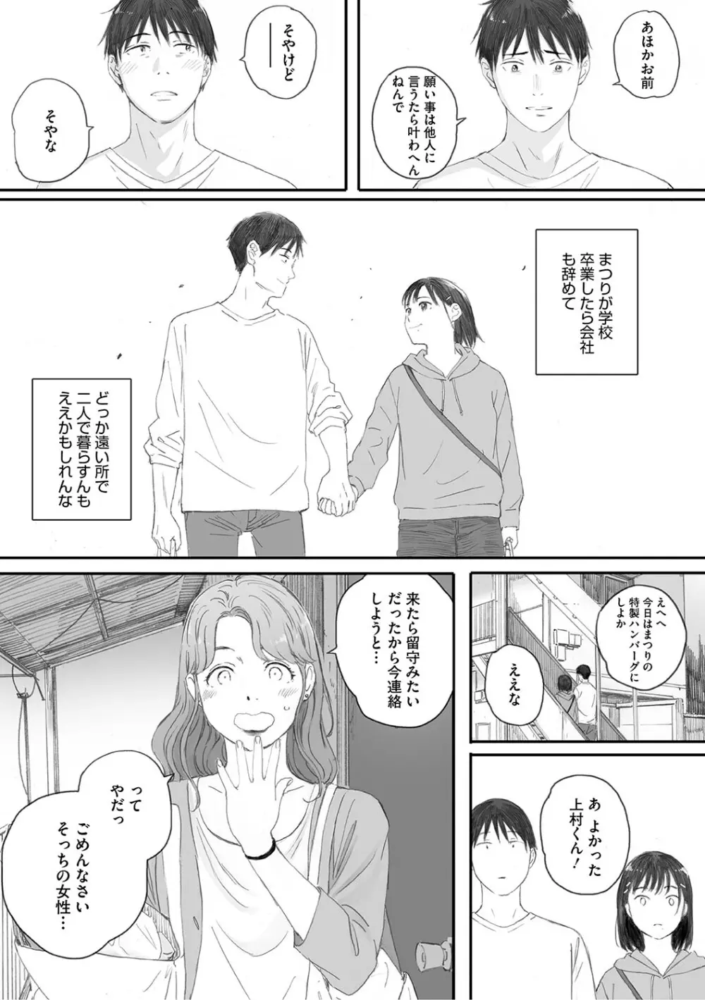 秋桜が咲いた日に Page.193