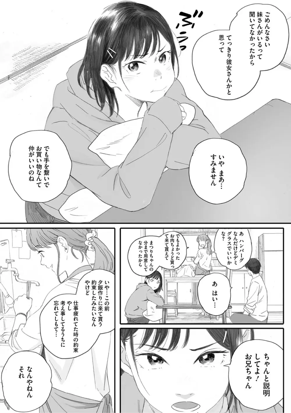 秋桜が咲いた日に Page.194