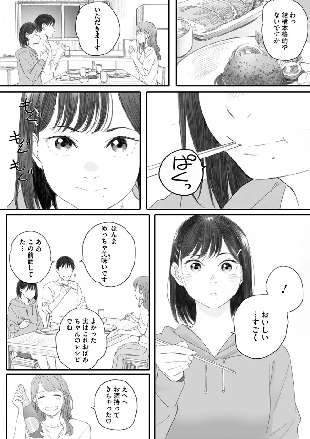 秋桜が咲いた日に Page.195