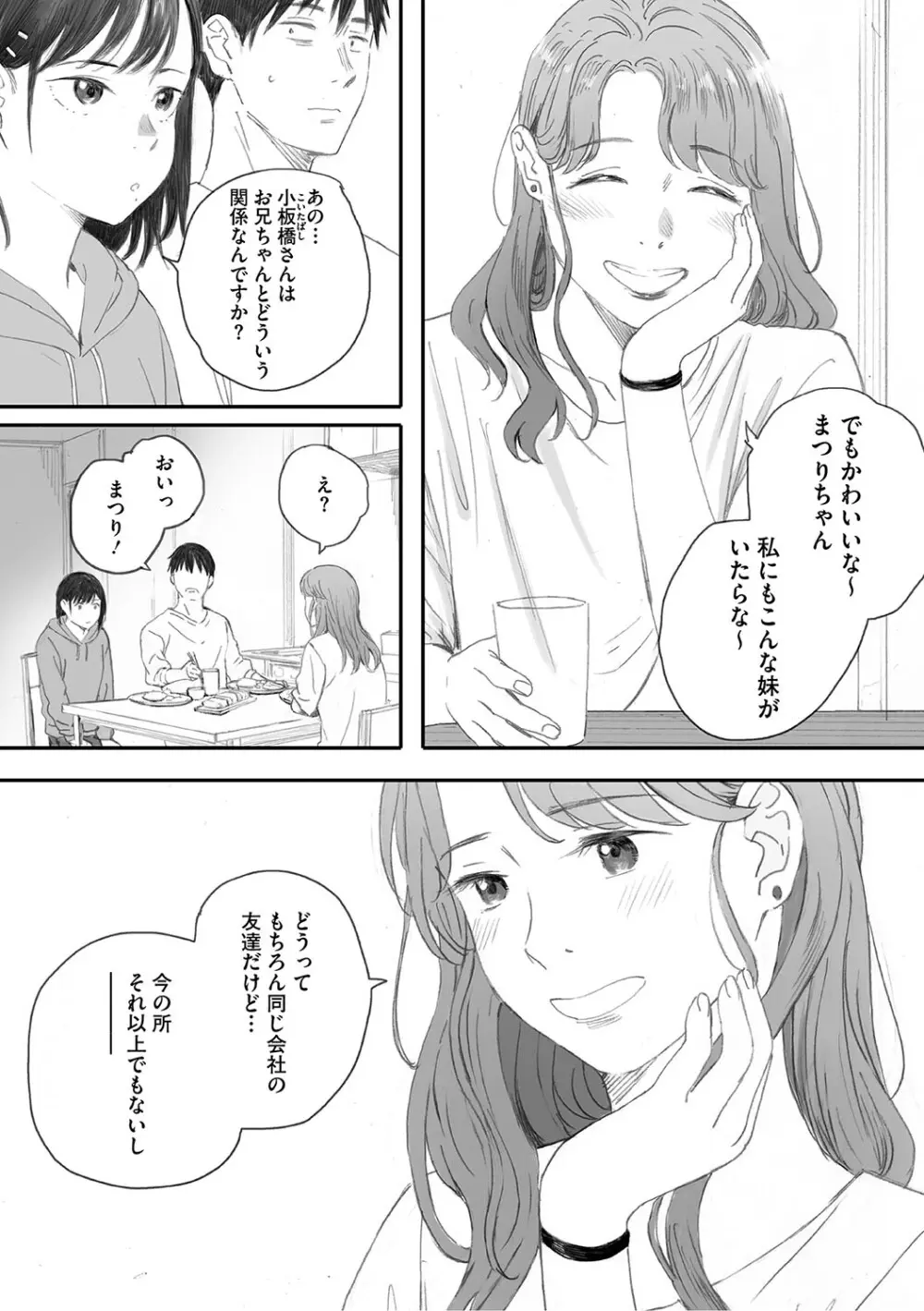 秋桜が咲いた日に Page.196