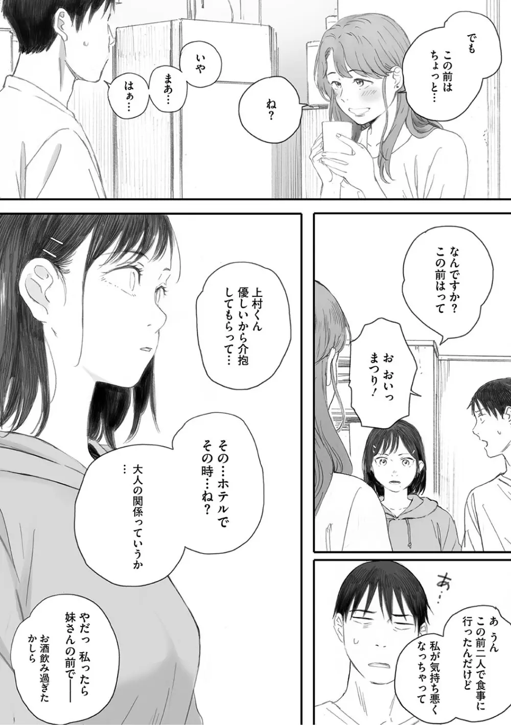 秋桜が咲いた日に Page.197