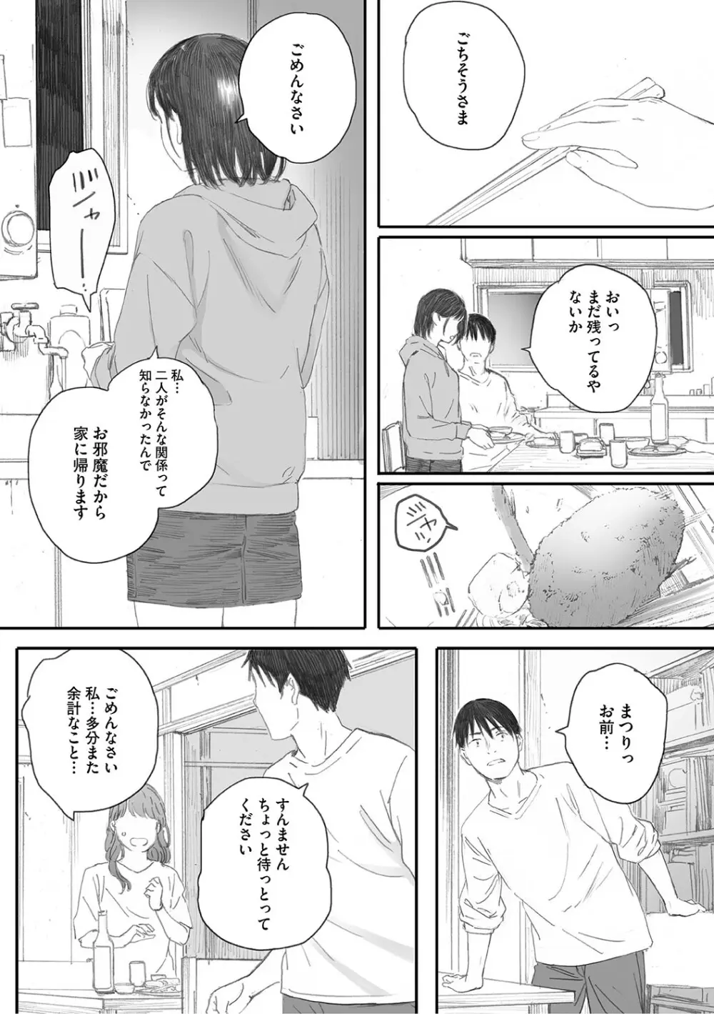 秋桜が咲いた日に Page.198