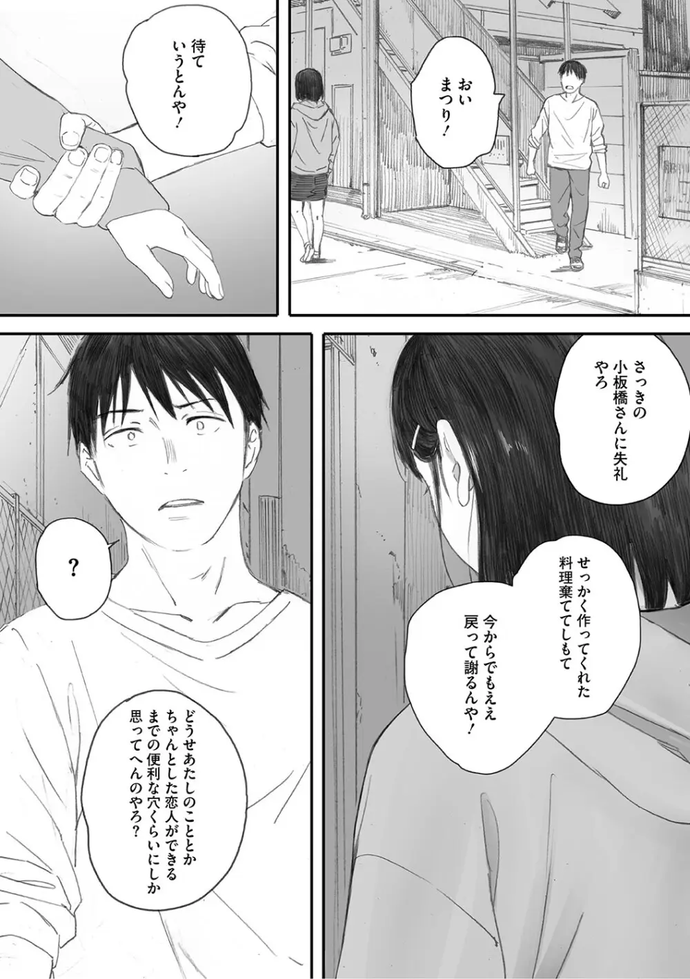 秋桜が咲いた日に Page.199