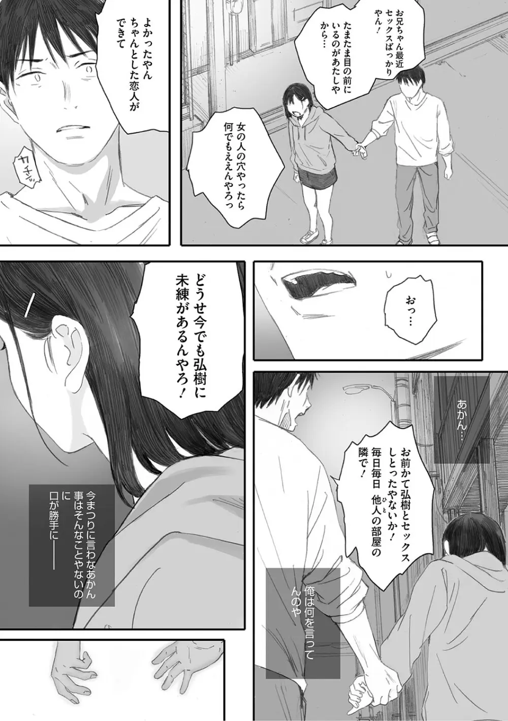 秋桜が咲いた日に Page.200