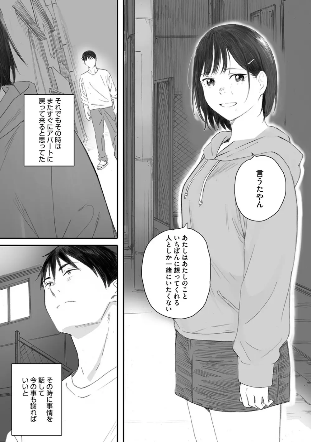 秋桜が咲いた日に Page.201