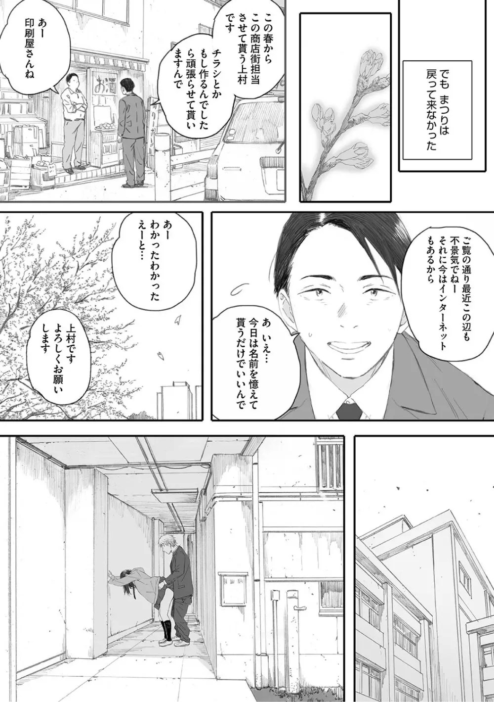 秋桜が咲いた日に Page.202