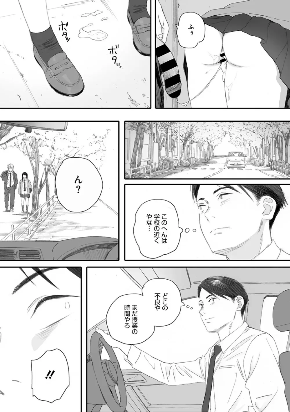 秋桜が咲いた日に Page.204