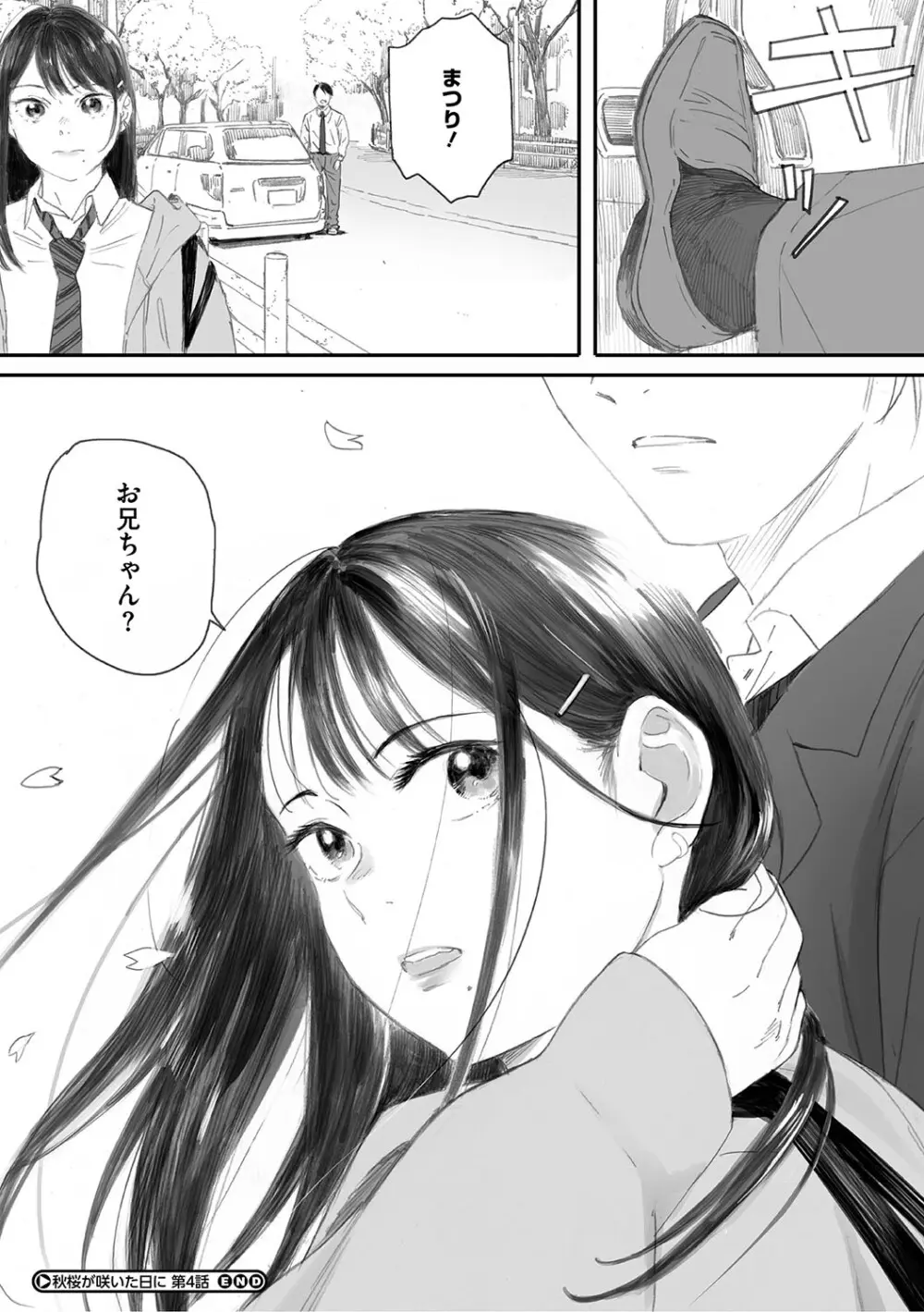 秋桜が咲いた日に Page.205