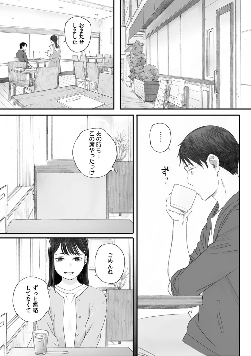 秋桜が咲いた日に Page.206