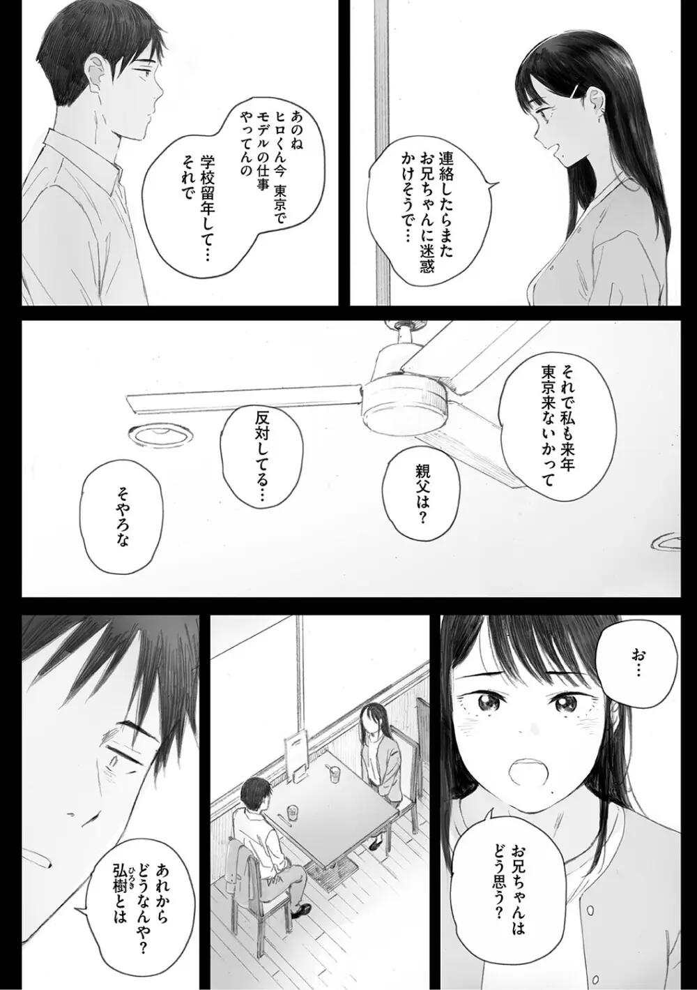 秋桜が咲いた日に Page.207