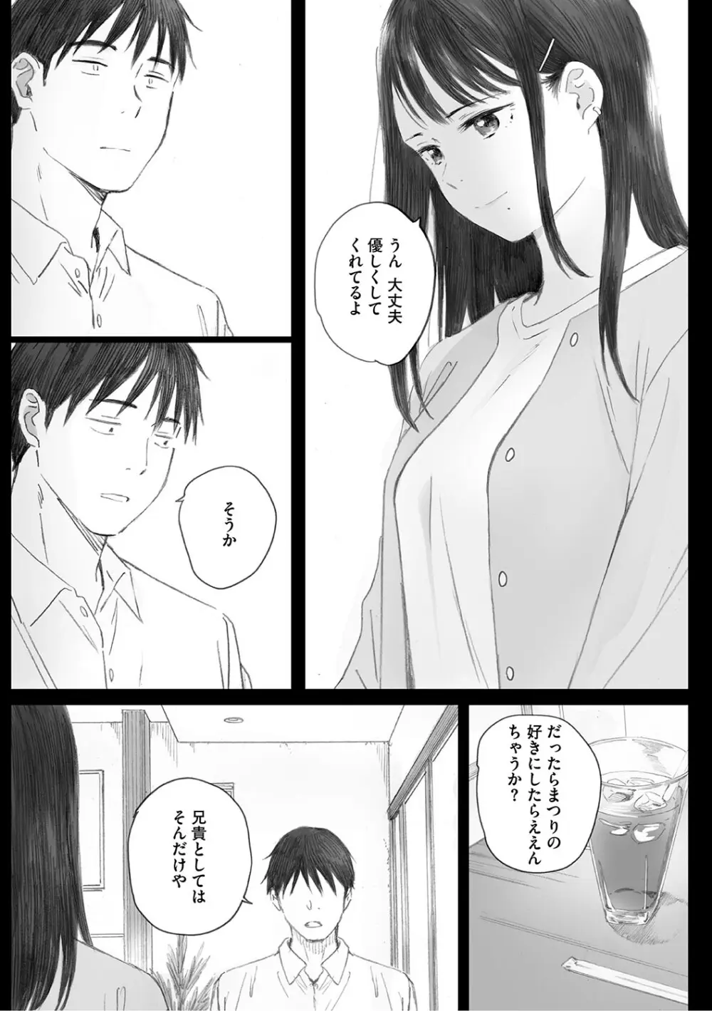 秋桜が咲いた日に Page.208