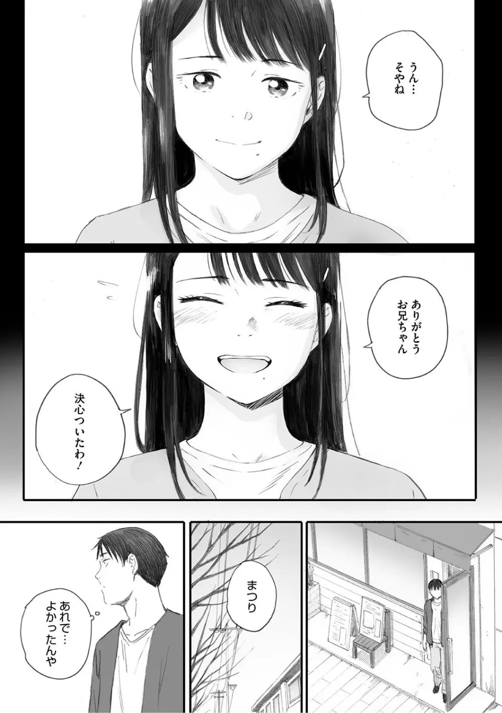 秋桜が咲いた日に Page.209
