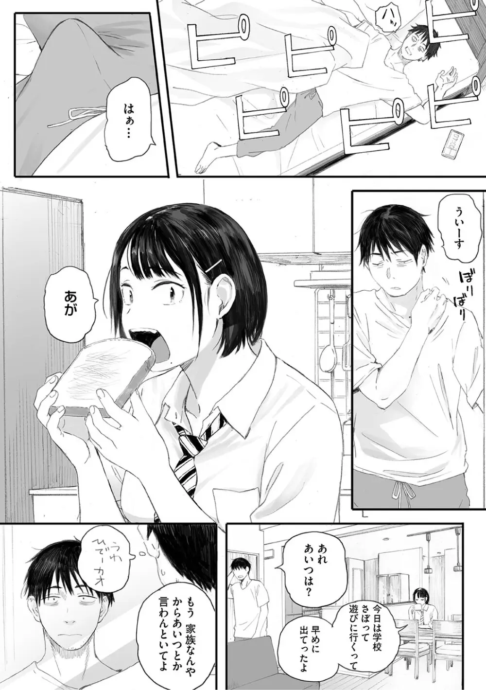 秋桜が咲いた日に Page.21