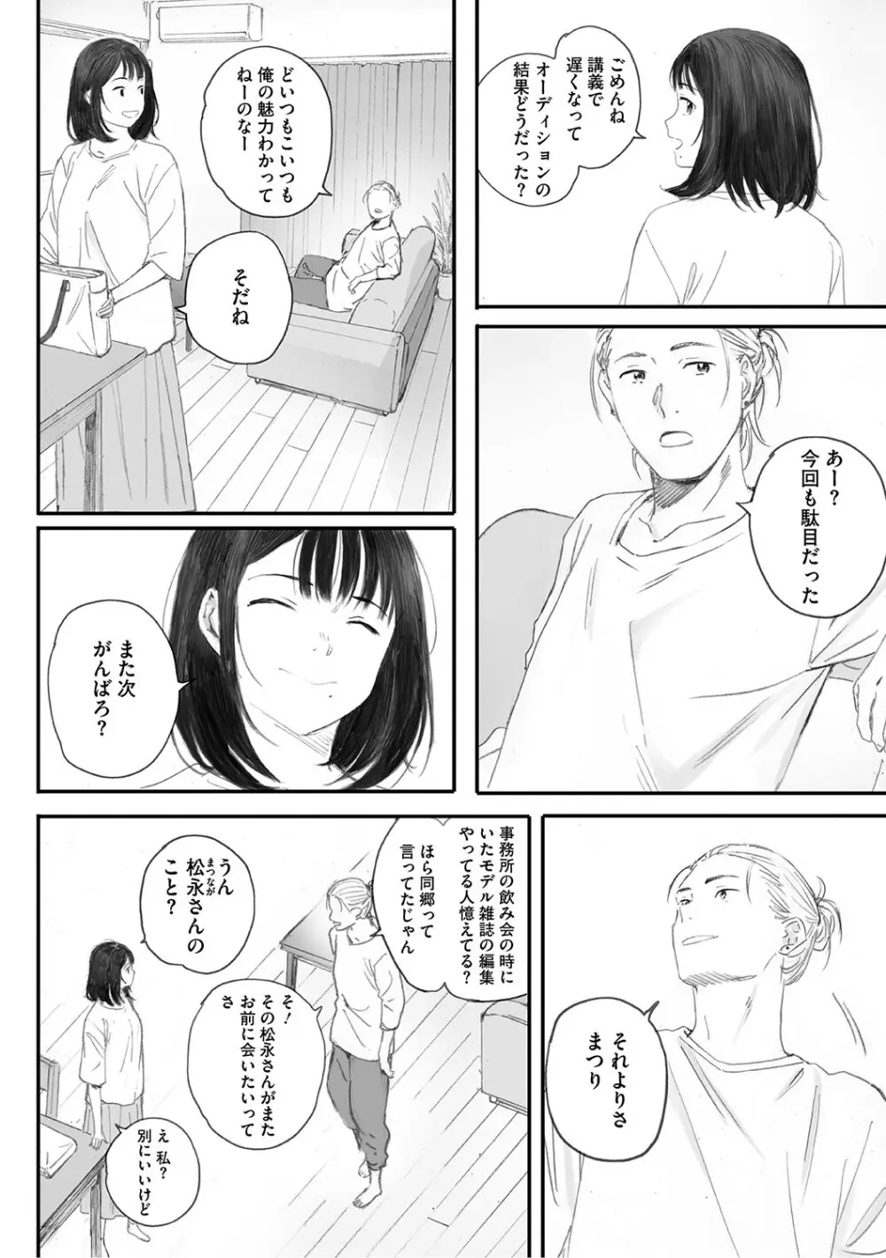 秋桜が咲いた日に Page.211