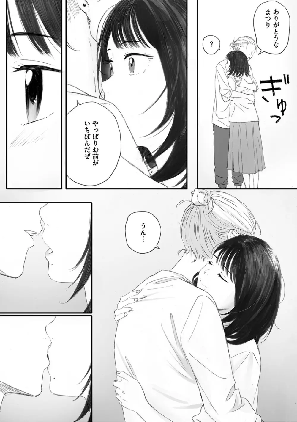 秋桜が咲いた日に Page.212