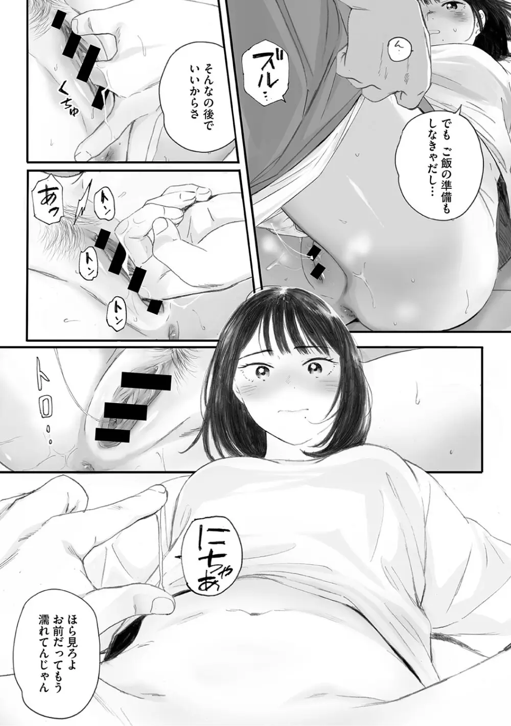 秋桜が咲いた日に Page.214