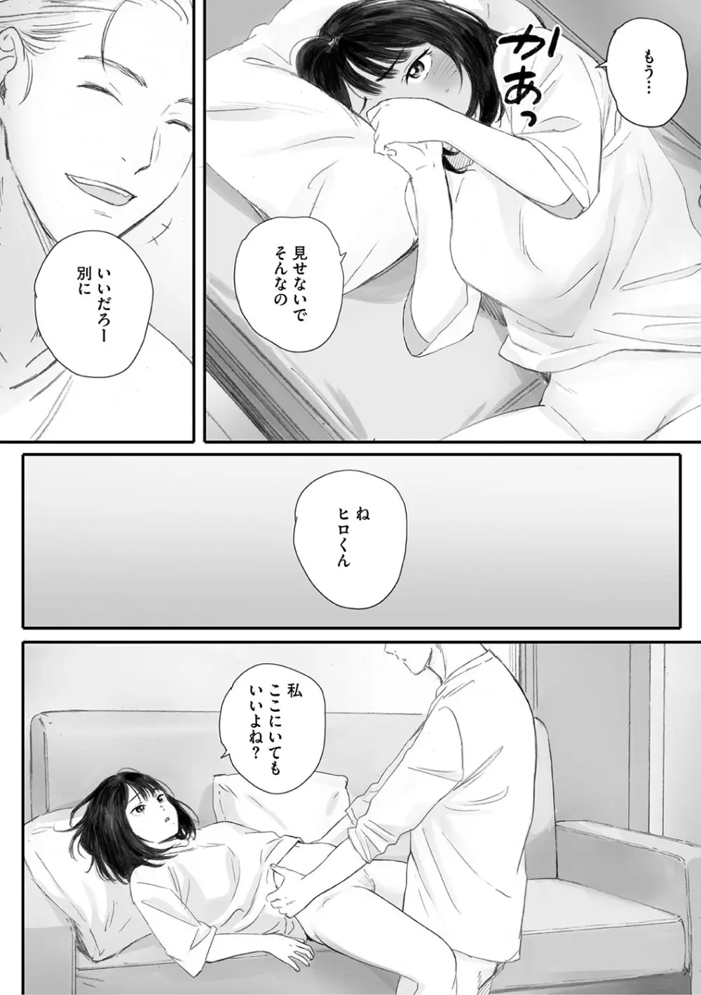 秋桜が咲いた日に Page.215