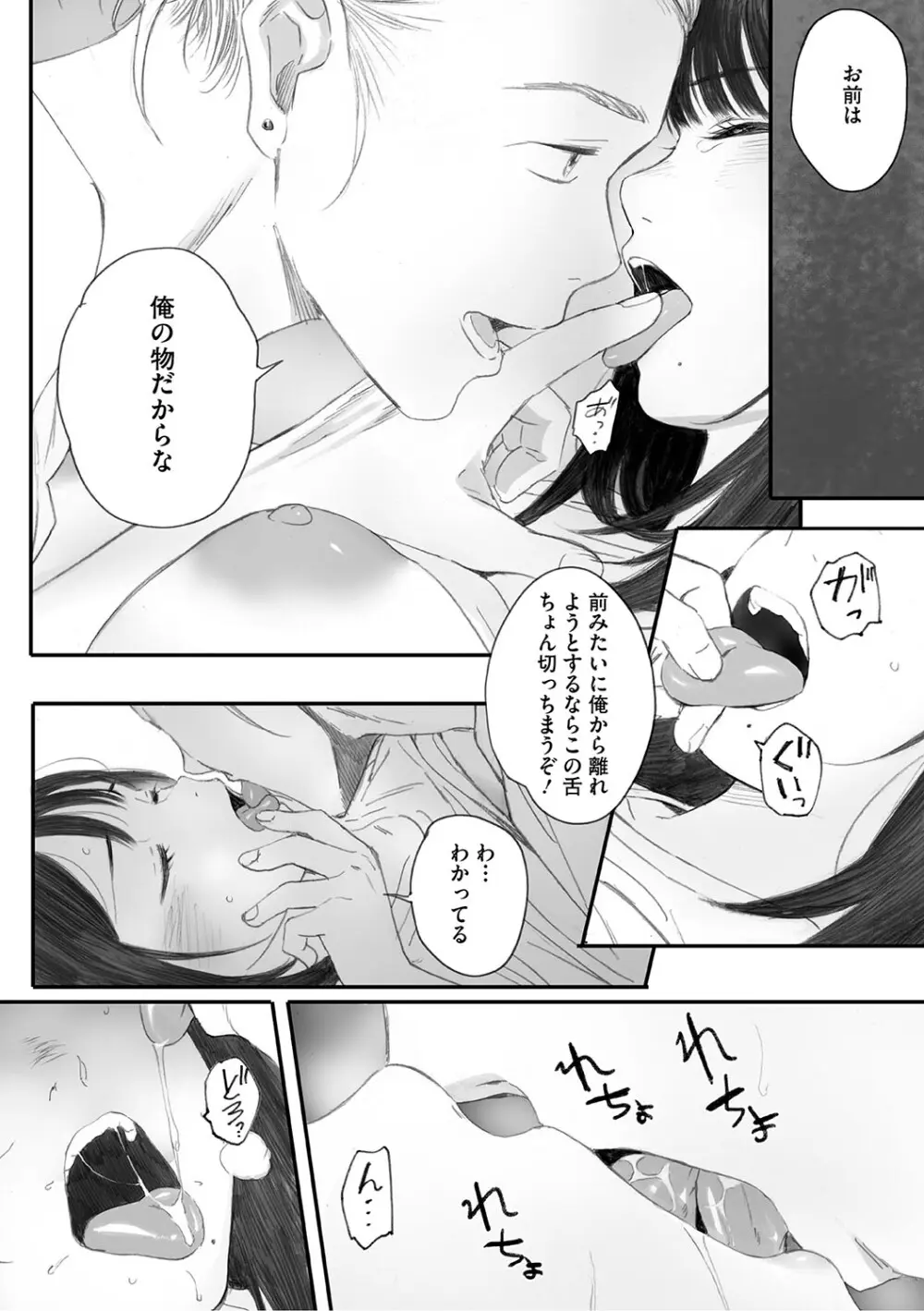 秋桜が咲いた日に Page.217