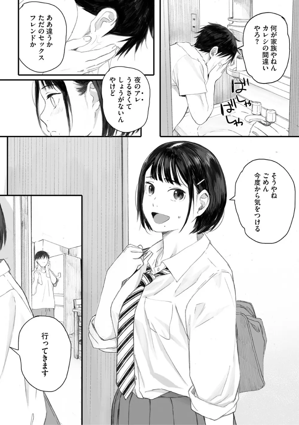 秋桜が咲いた日に Page.22