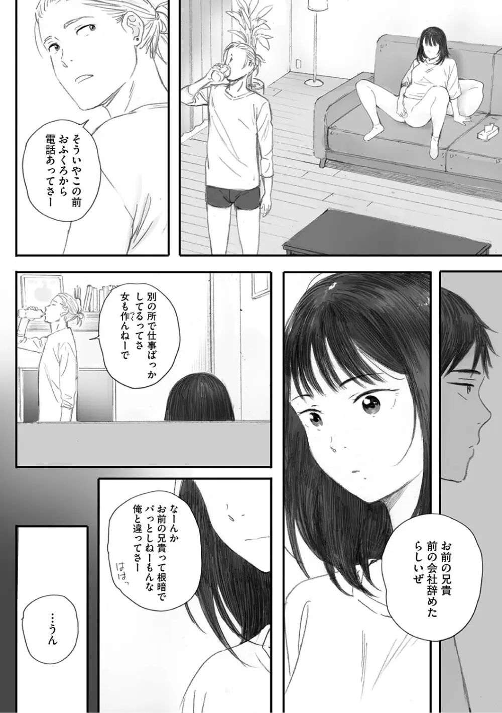 秋桜が咲いた日に Page.225