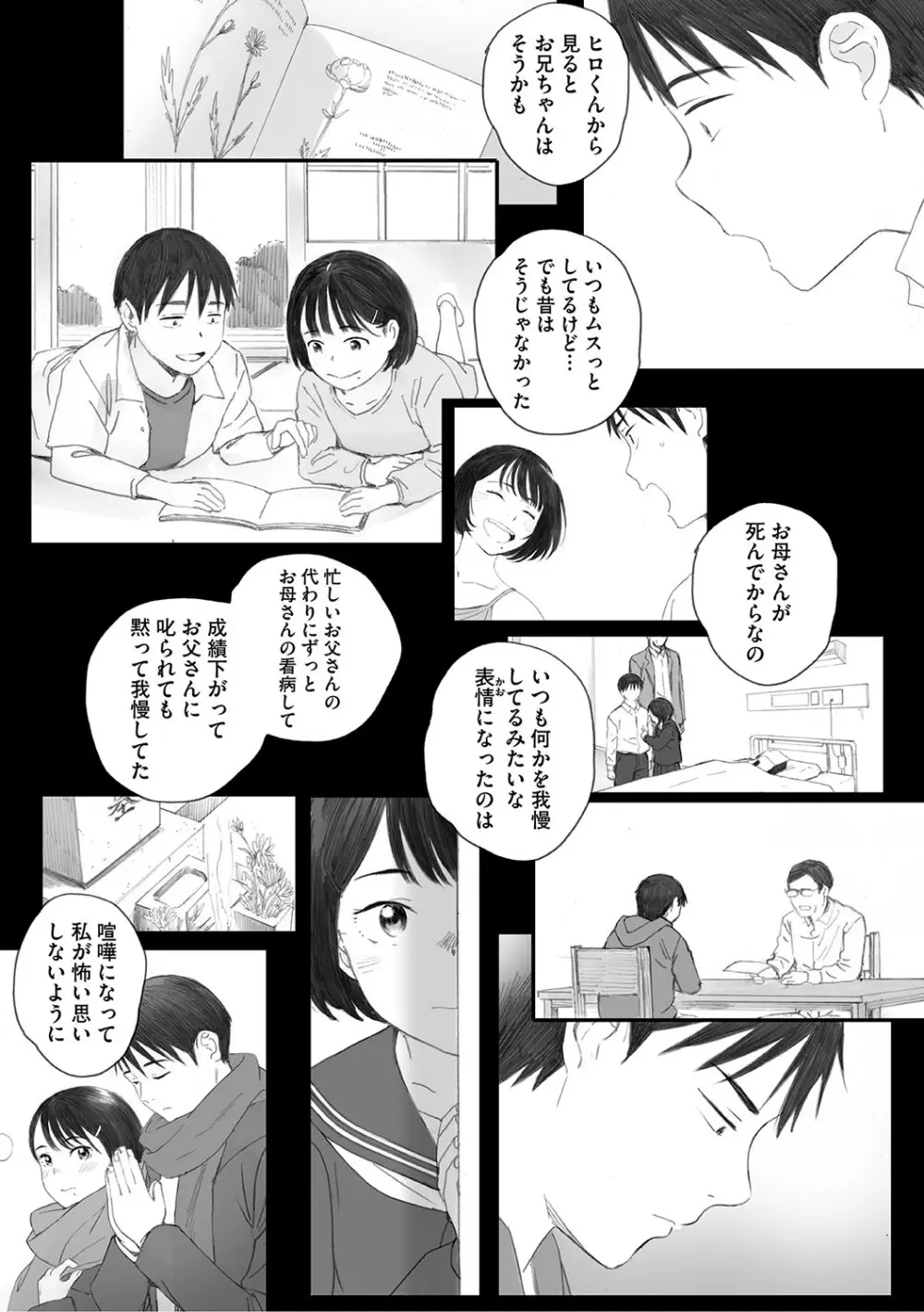 秋桜が咲いた日に Page.226