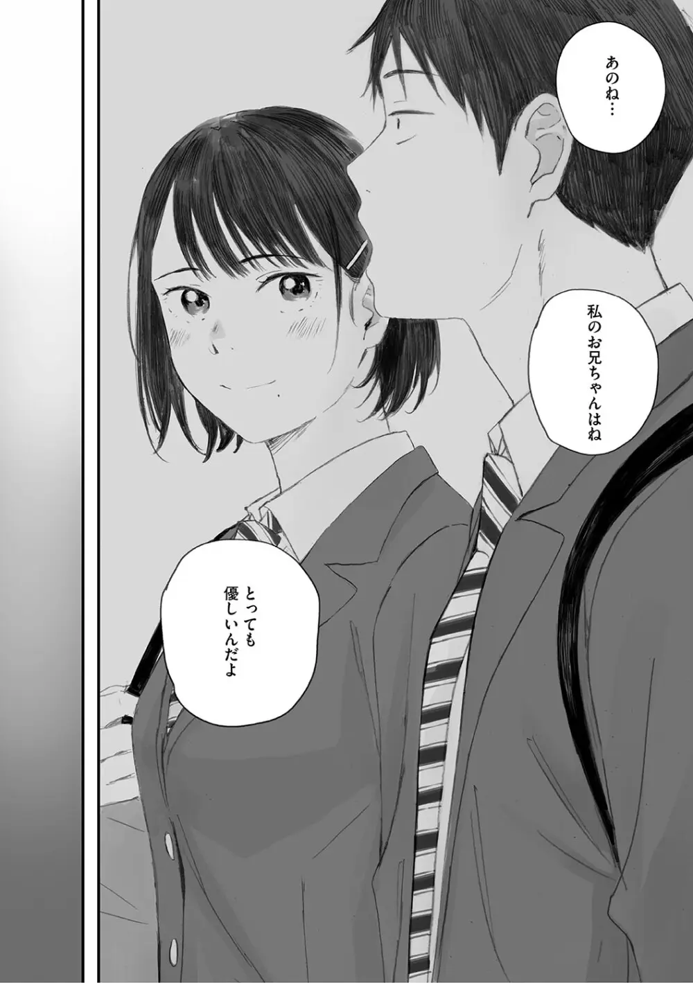 秋桜が咲いた日に Page.227