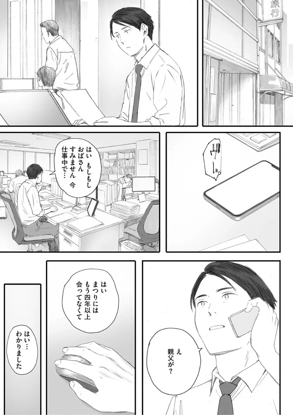 秋桜が咲いた日に Page.228
